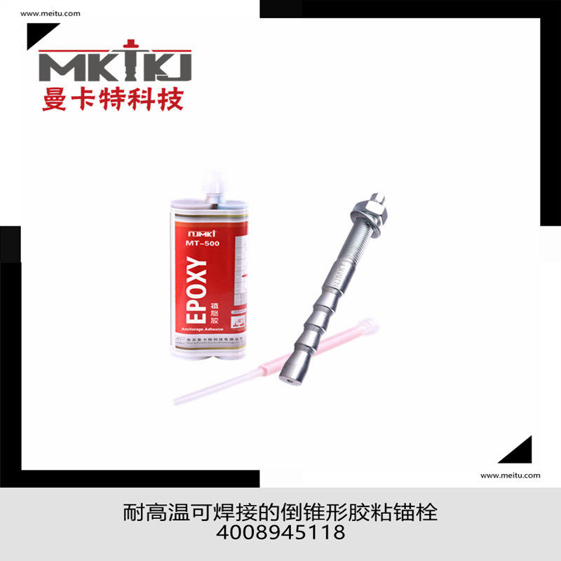 NJMKT胶粘型定型化学锚栓倒锥形化学锚栓螺栓可焊接