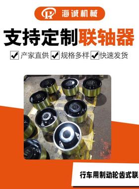 加工带制动轮鼓形齿式联轴器NGCL刹车轮传动件减速机连接连轴器
