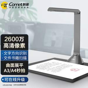 科密B1320A3高清自动对焦高拍仪