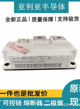 BSM400GA120DN2S_E3256三相整流桥大功率igbt双向可控硅现货