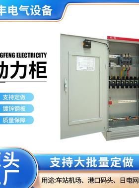 动力柜XL-21柜动力配电柜低电压配电柜户内动力柜工厂现货控制柜