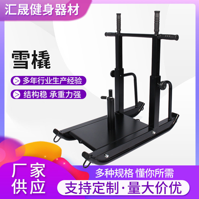 健身房家用负重健身雪橇车