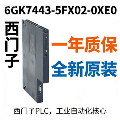 6GK7443-5FX02-0XE0通信处理器CP443-5Basic