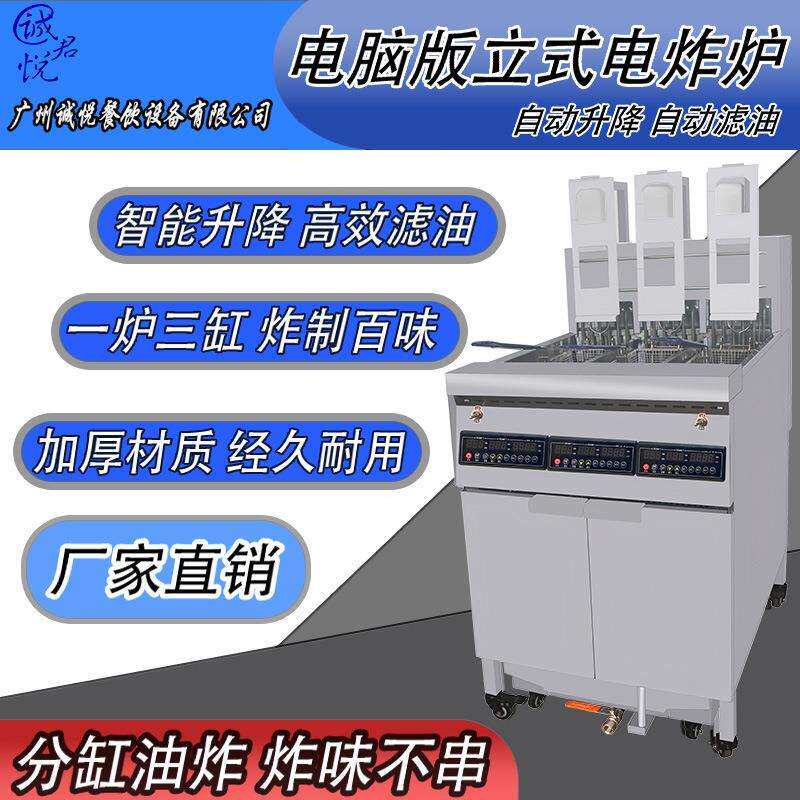 商用立式三缸分区油炸电炸炉油炸锅自动升降自动滤油304不锈钢