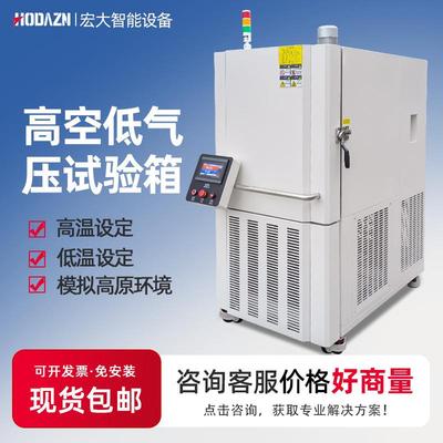 高温低温环境模拟高原试验箱高空高海拔低气压测试箱低气压试验机