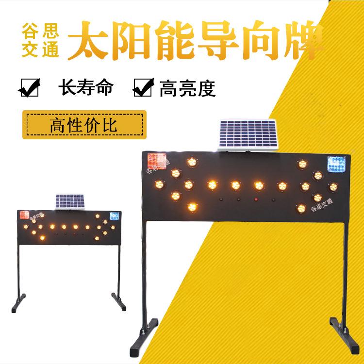 谷思交通车辆警示灯导向灯施工警示灯太阳能交通灯太阳能导向灯