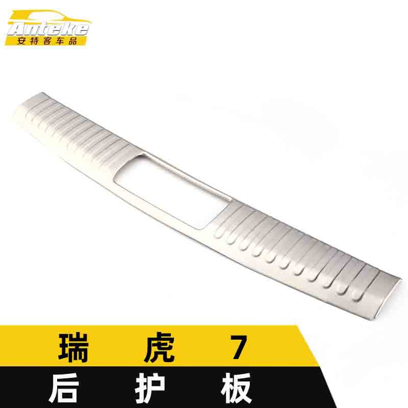 适用于瑞虎7后护板亮片瑞虎7不锈钢尾门后备箱装饰贴汽车配件用品
