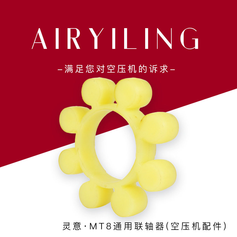 MT8国产通用联轴器8瓣梅花垫缓冲弹性螺杆式空压机压缩机配件批发