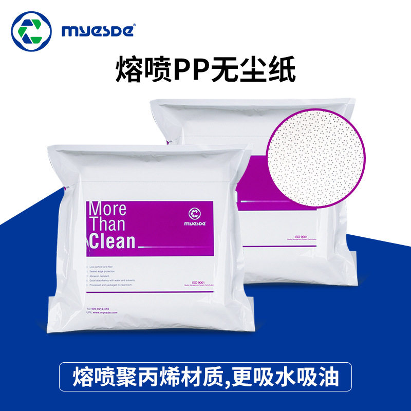 源头工厂熔喷聚丙烯无尘纸12寸除尘液晶面板静电工业擦拭布凸点