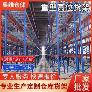 重型横梁式承重仓储货架窄巷道工业大型高位重型货架加厚仓库货架