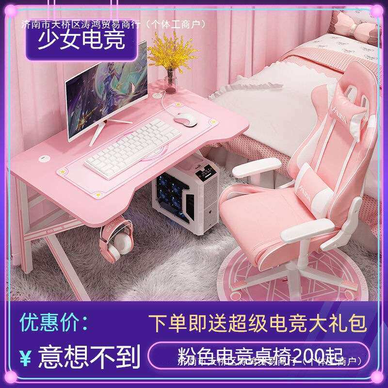 电竞桌家用网吧桌子游戏直播粉色桌椅一体台式电脑桌椅套装一套厂