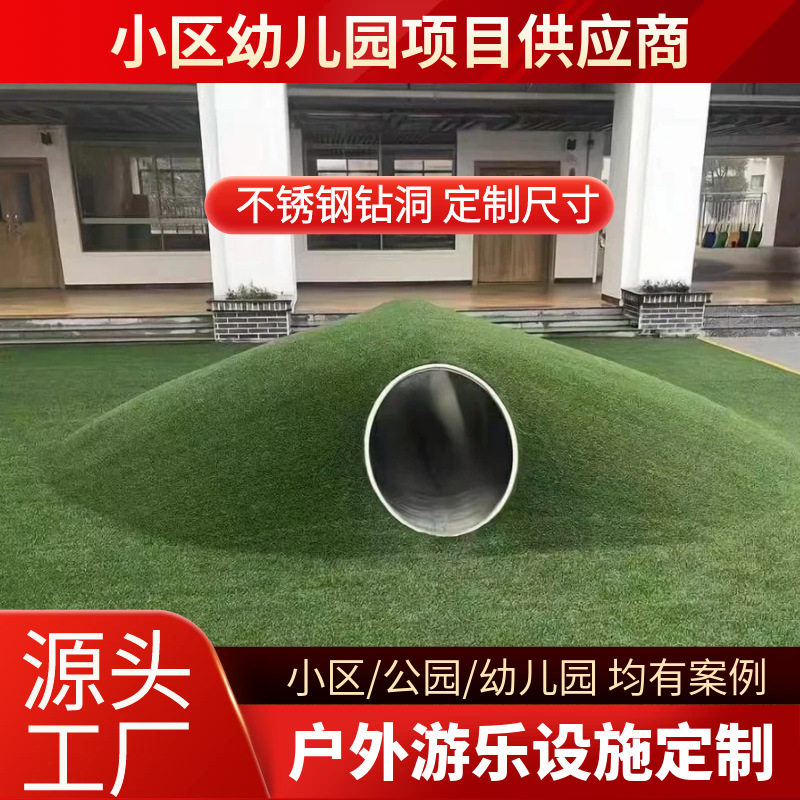 幼儿园不锈钢钻洞隧道滑梯