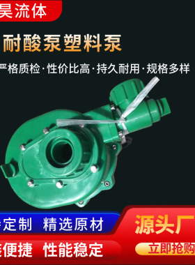 厂家供应102103型耐酸泵塑料泵离心自吸泵