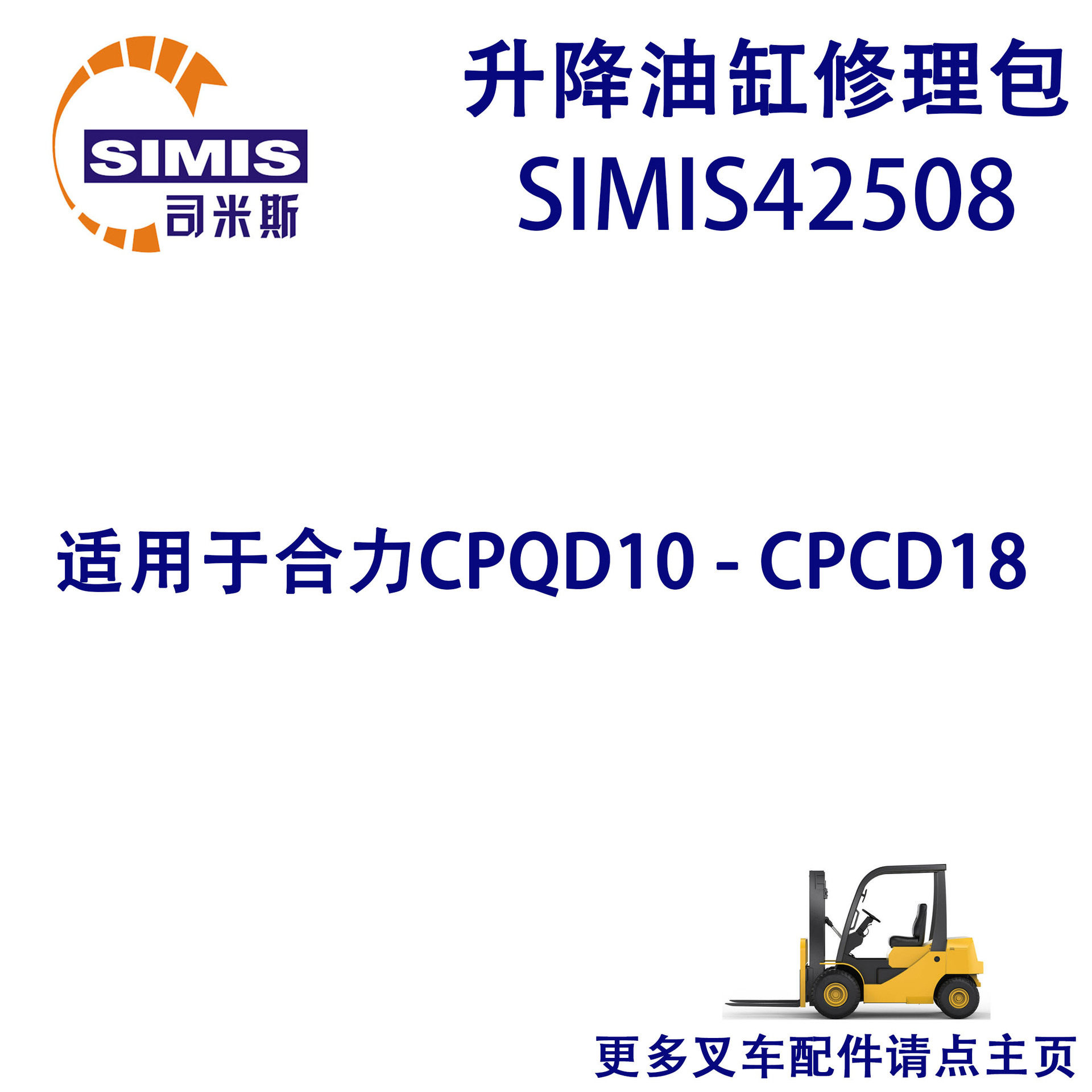 叉车升降油缸修理包适用于合力CPQD10-CPCD18