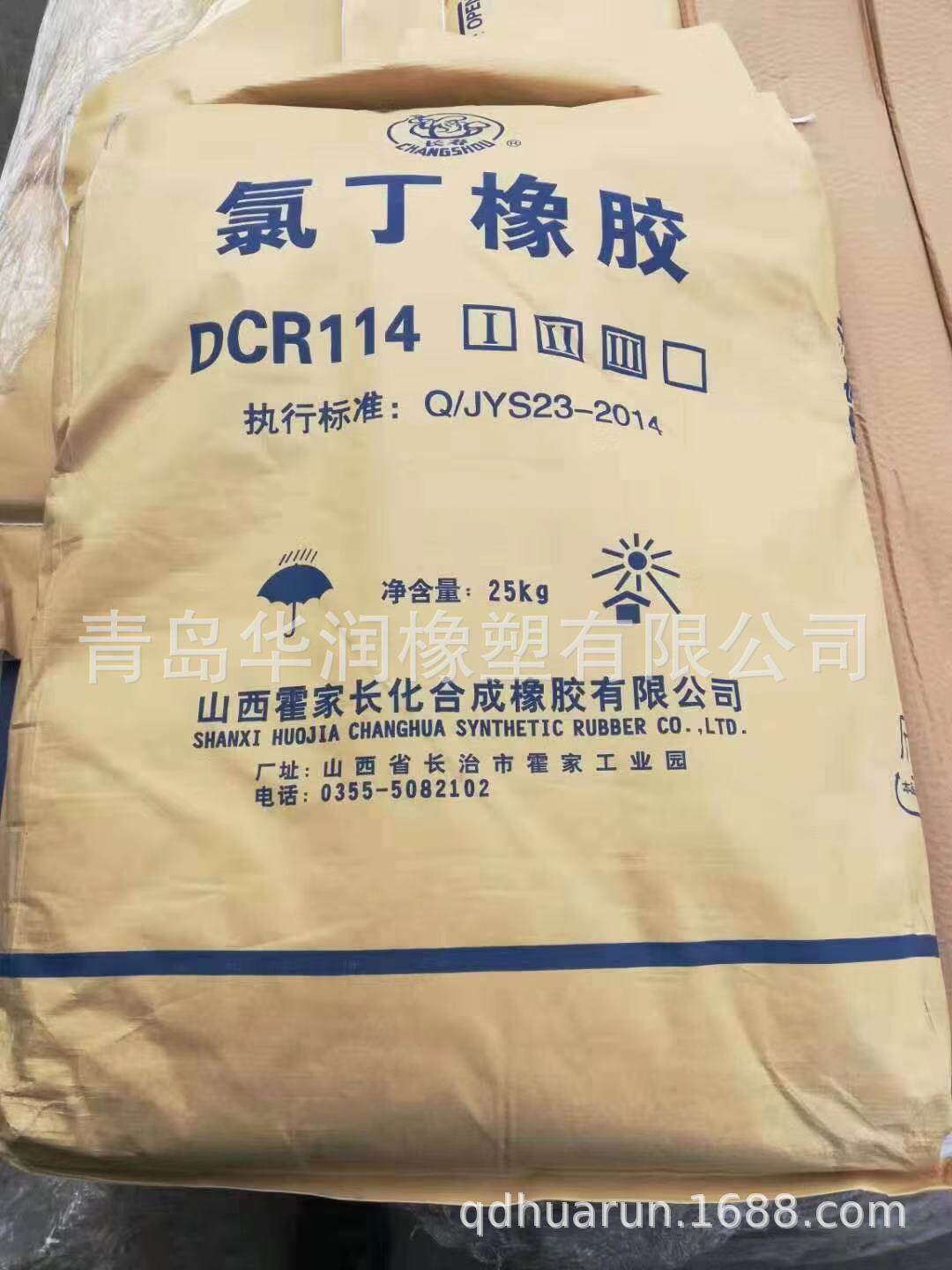 供多楔带.同步带三角带.防尘罩.护套用耐寒氯丁胶DCR114