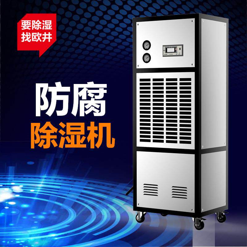 欧井FCFZ-7S智能抽湿机防腐除湿机非标工业防爆除湿机工业除湿机