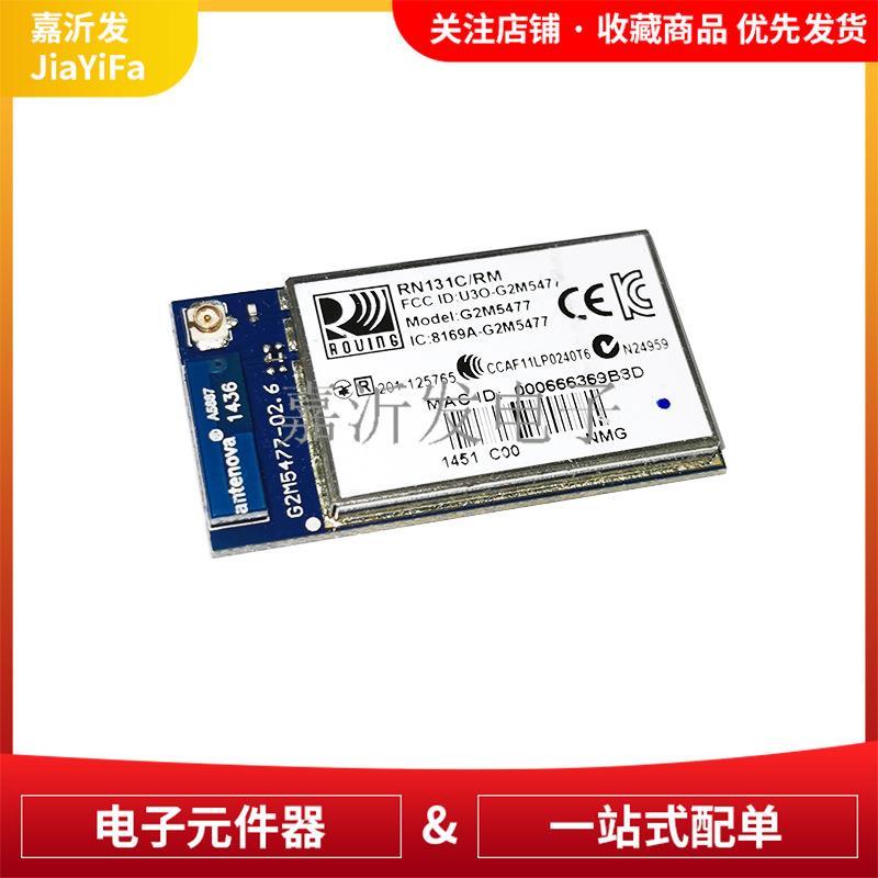 RN131C/RMMODULE无线收发芯片表面贴装型