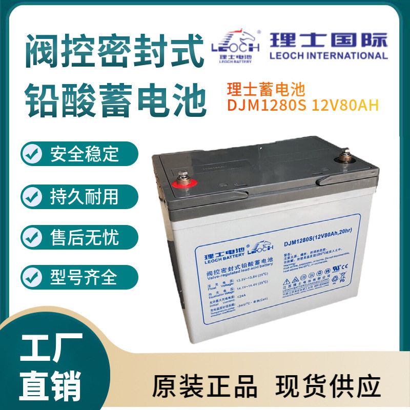 理士蓄电池DJW12-80S12V80AH信号系统基站备用电厂备用三年