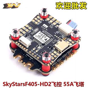 SkyStarsF405-HD255A飞塔F4飞控F405-KO50Blheli_S50A飞塔