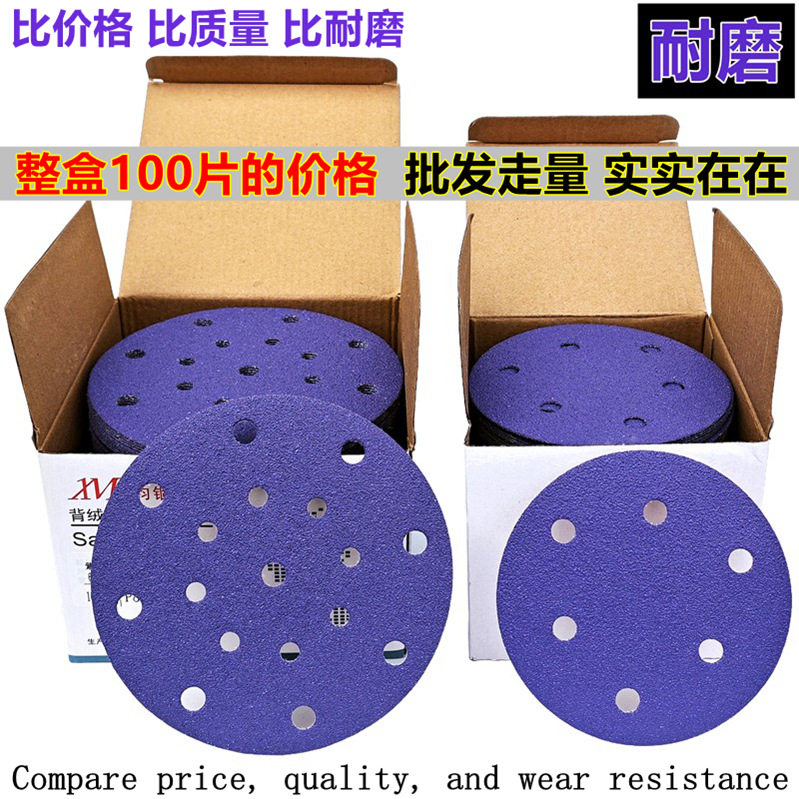 6寸17孔干磨砂纸背绒吸尘沙皮陶瓷紫砂汽车工业多用途植绒打磨片