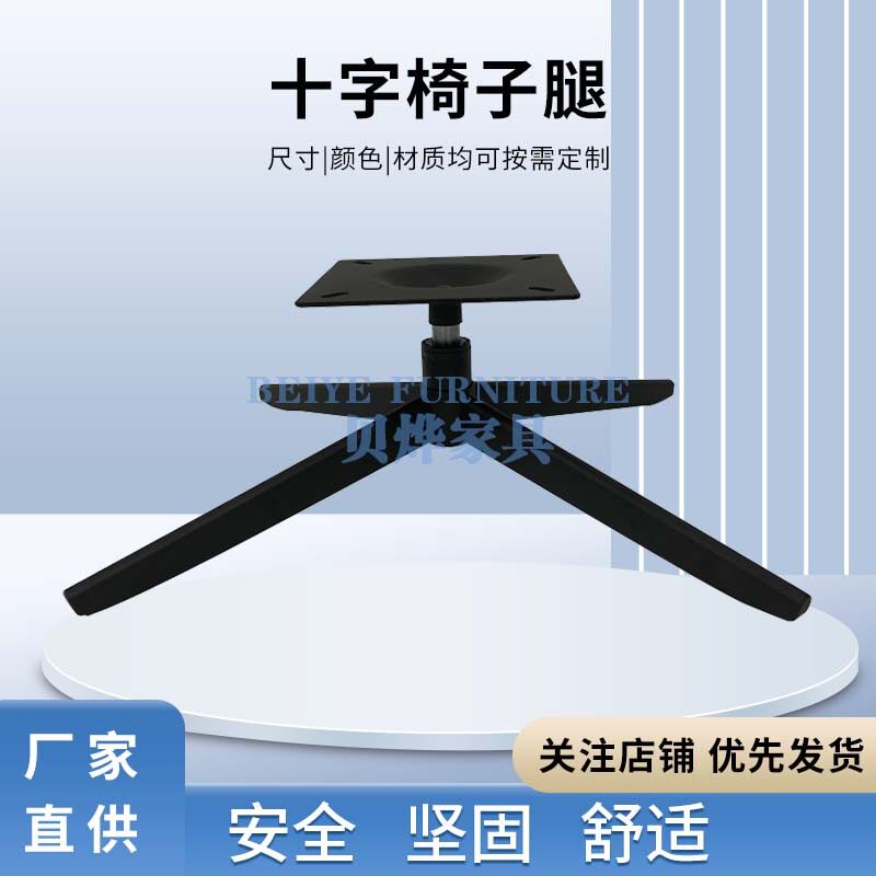 办公椅腿托配件零件滑轮椅旋转底盘沙发椅十字椅子腿配件