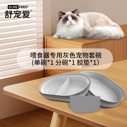 舒宠爱Surefeed智能芯片识别感应猫狗喂食器专用宠物套碗灰色