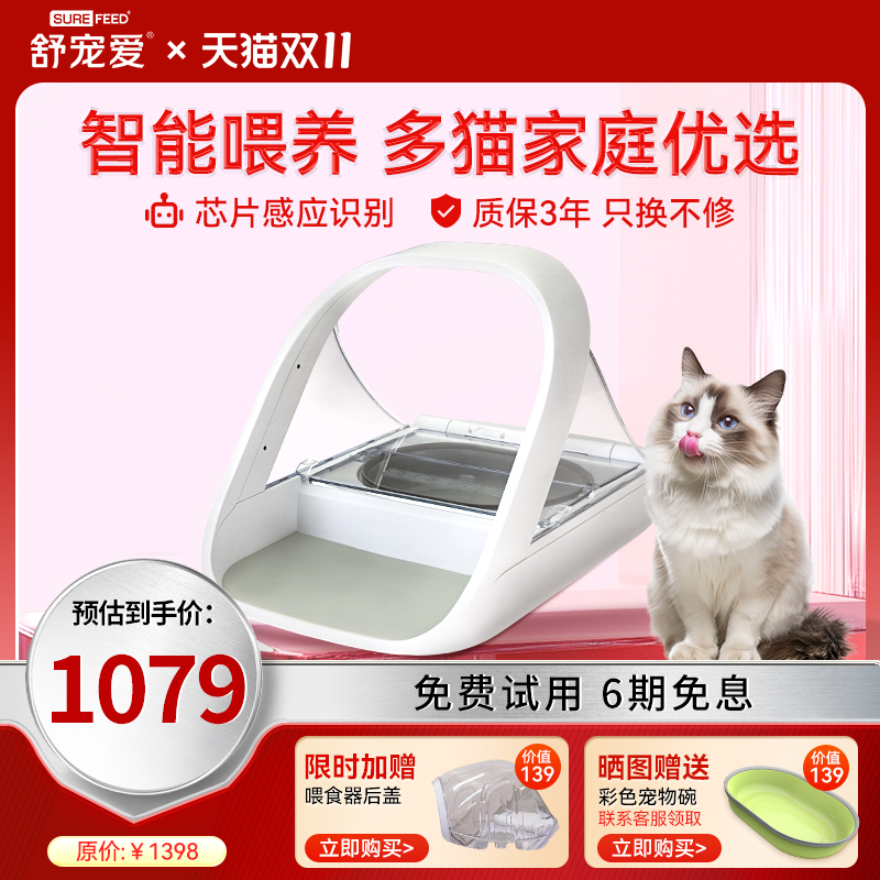 Surefeed芯片感应防抢食喂食器