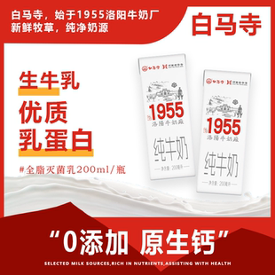 純牛奶白馬寺全脂滅菌乳早餐國民營養奶學生純牛乳 兩件更劃算