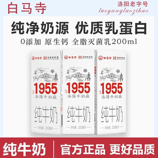 白马寺 1955纯牛奶3.2g优质乳蛋白纯奶学生早餐无添加 新日期