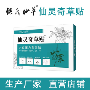 侯氏仙草仙灵奇草贴腰椎间盘突出椎管狭窄骨质增生股骨头