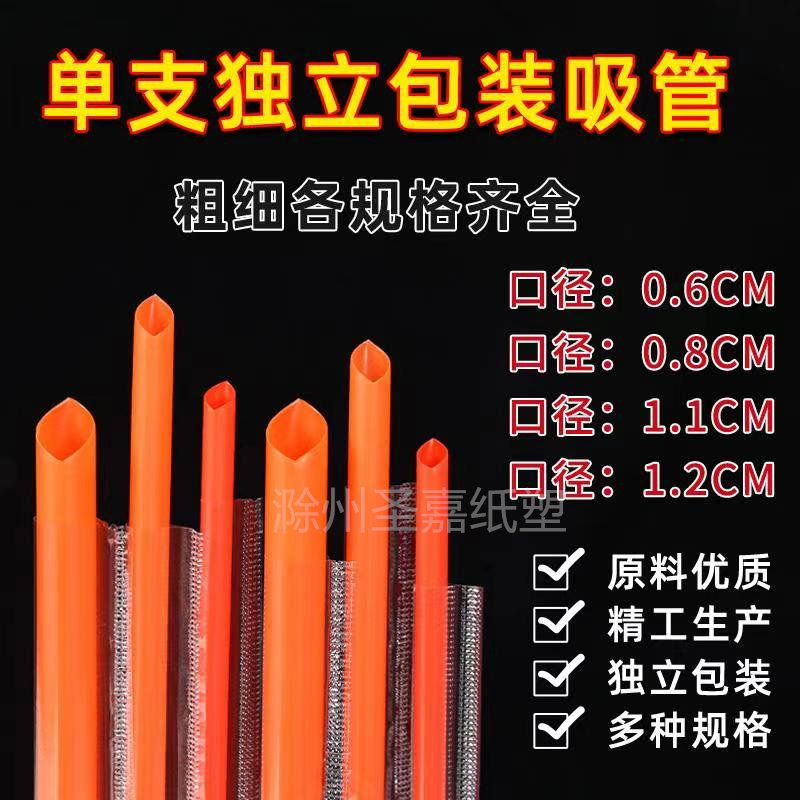 包邮 1000支19*0.6/23*1.2桔红一次性独立包装珍珠奶茶中粗细吸管