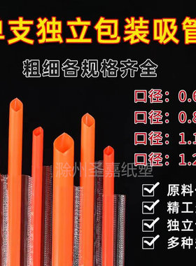 包邮 1000支19*0.6/23*1.2桔红一次性独立包装珍珠奶茶中粗细吸管