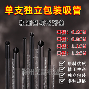 0.6 包邮 1.2珍珠奶茶粗细吸管一次性独立包装 1000支黑色19
