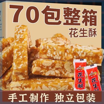 独立包装【买40送30】花生酥休闲茶点小吃美味零食新老包装随机发