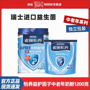 雀巢怡养高钙中老年奶粉1250g营养益护因子益生菌无蔗糖成人配方