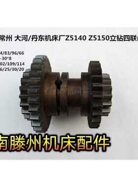 大河/丹东机床厂Z5140t Z5150立式钻床四联齿轮 滕州立钻配件