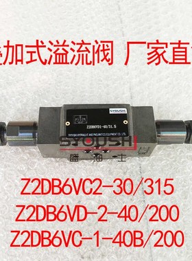 溢流阀Z2DB6VC2-30/315,Z2DB6VD-2C-40/200,Z2DB6VC-1-40B/200