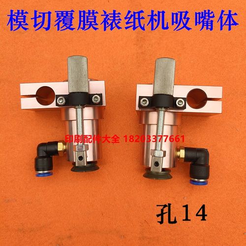 覆膜机递纸嘴裱纸k机吸嘴覆膜机吸嘴递纸嘴飞达递纸嘴裱纸机递纸