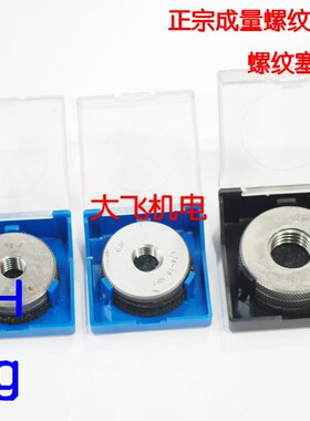 正宗成量螺纹环规塞规M8l5x6 M85x4 M85x3 M85x2 M85x1.5 6g6H
