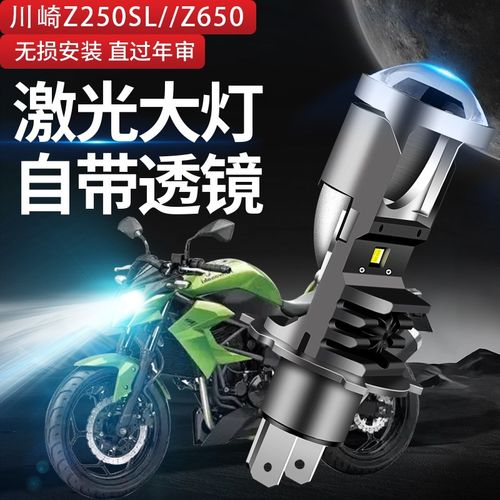 适用于川崎Z250SL/Z650改y装LED大灯带透镜远光近光一体聚光H4灯
