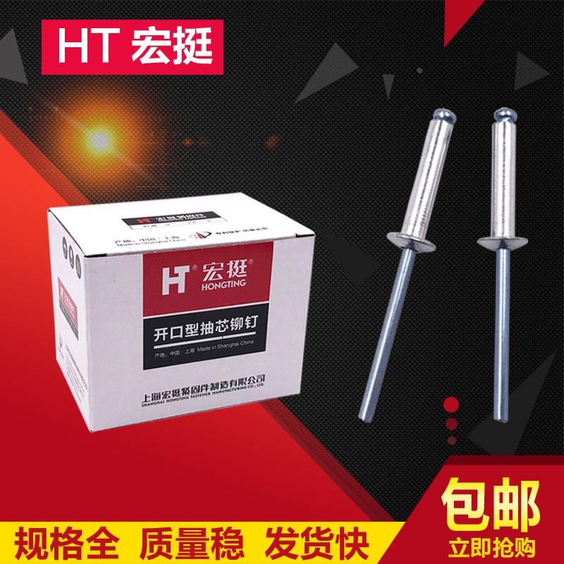 宏挺抽芯铆钉 拉铆钉铝铆钉卯钉拉钉2.4 3.C2 3*4/5/6/7/8/9/10/1