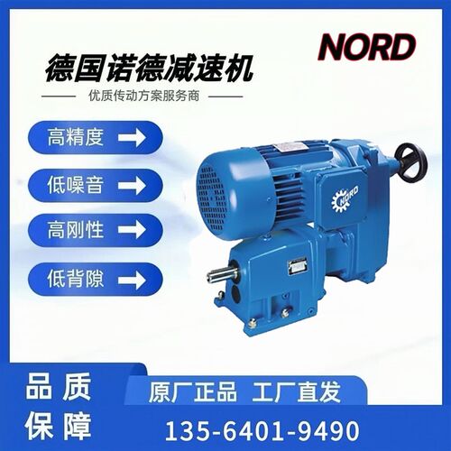 NORD减速机ShK3282ABGH-90SH/4 TF德国诺德平行轴减速器编码器电