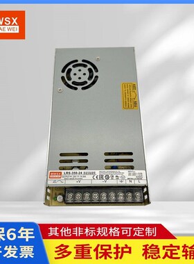 。明伟直流开关电源LRS -350sW/450W/500W-24V14.6A36V48V开关电