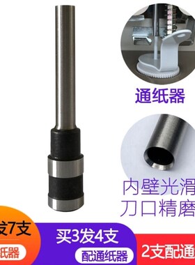 奇砚GD-XC102财p务装订机空心钻冲刀-2S打孔机钻头钻刀5*30钻刀