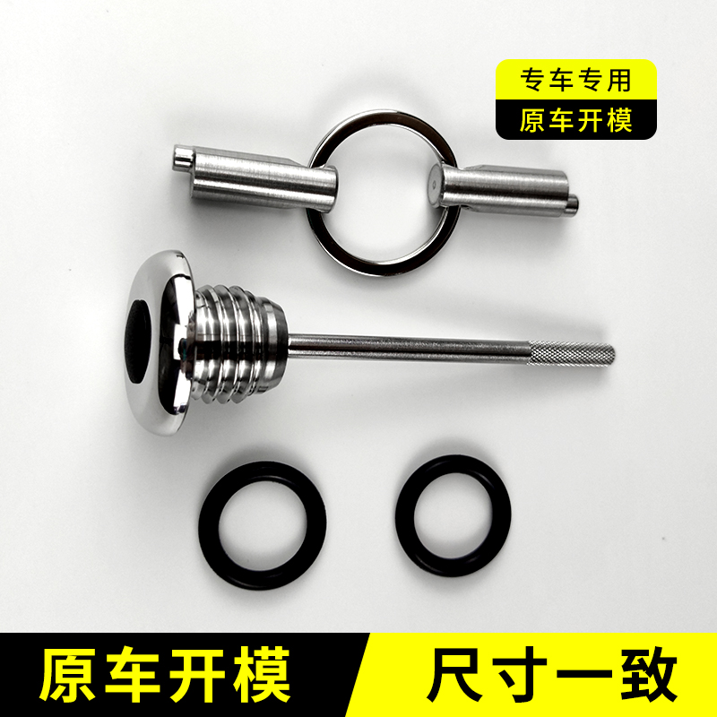 三阳巡弋300改装防撬机油尺v盖GTS300i摩托车九妹300防盗机油盖