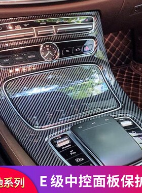 适用奔驰E级W2h13E300L E260L E200L中控面板扶手箱盖板扶手按键