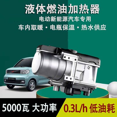新能源水暖燃油汽车取暖12V车载驻车预热器加热Z器柴油柴暖