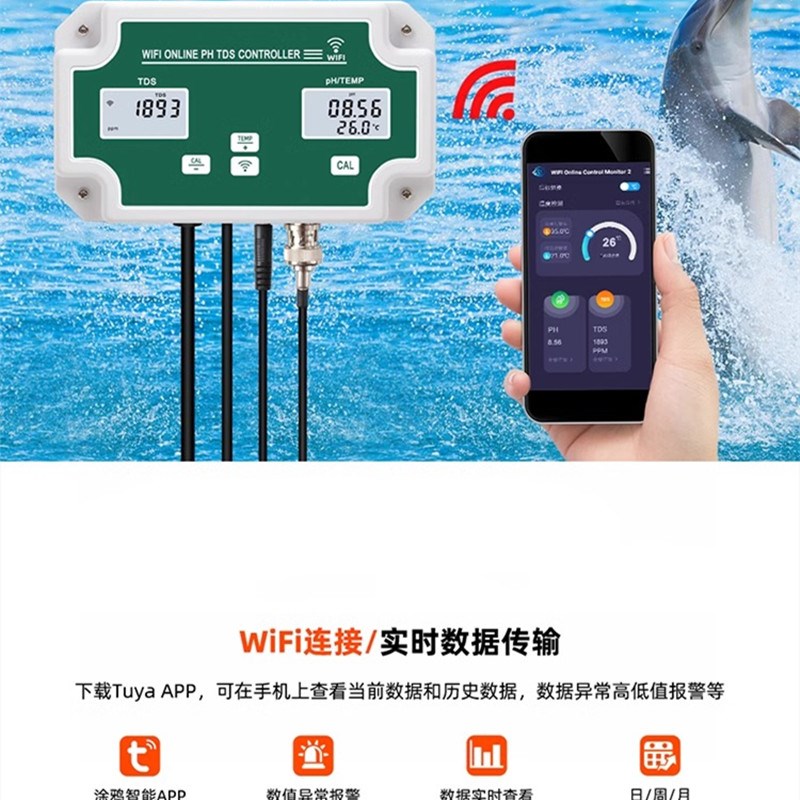 涂鸦智能APP水质PH/TDSx/温度三合一实时监测仪鱼缸水质远程监测