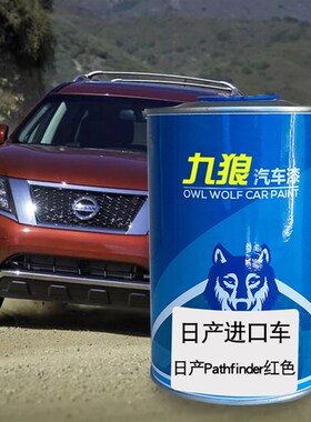 九狼汽车漆日e成品产漆途乐白色Juke黑色GT-R星云黑Pathfinder红
