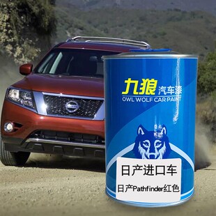 九狼汽车漆日e成品产漆途乐白色Juke黑色GT-R星云黑Pathfinder红